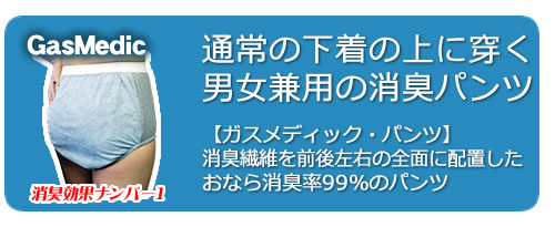 ガスメディックパンツ