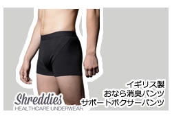 サポートボクサーパンツ