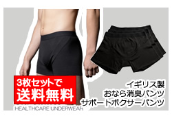 サポートボクサーパンツ
