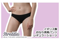 レギュラーショーツ