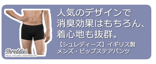 ピップステアパンツ